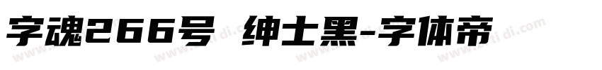 字魂266号 绅士黑字体转换